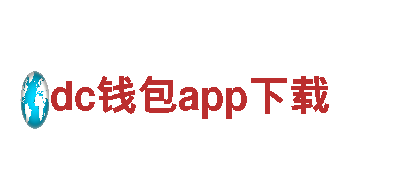 dc钱包app下载-独特风景，畅游古城